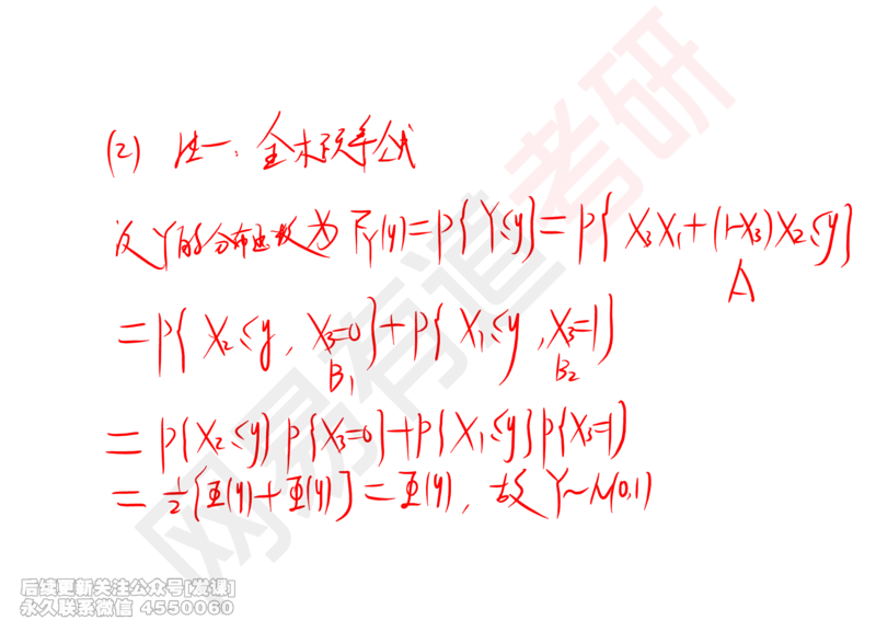 (250)--概率强化05_已解密_01.2026考研数学有道武忠祥刘金峰全程班_01.2026考研数学武忠祥刘金峰全程班_00.书籍和讲义_{2}--资料