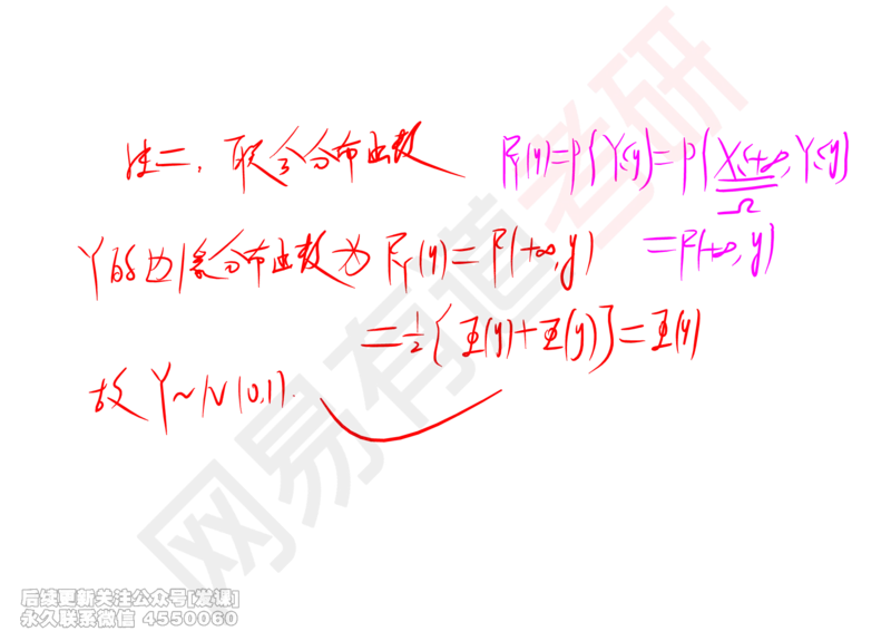 (250)--概率强化05_已解密_01.2026考研数学有道武忠祥刘金峰全程班_01.2026考研数学武忠祥刘金峰全程班_00.书籍和讲义_{2}--资料