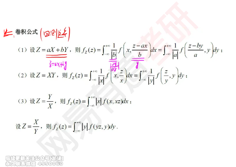 (250)--概率强化05_已解密_01.2026考研数学有道武忠祥刘金峰全程班_01.2026考研数学武忠祥刘金峰全程班_00.书籍和讲义_{2}--资料