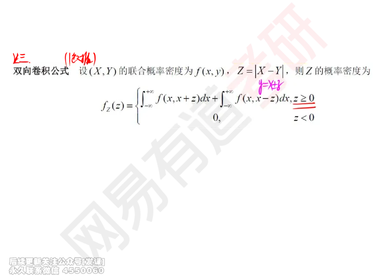 (250)--概率强化05_已解密_01.2026考研数学有道武忠祥刘金峰全程班_01.2026考研数学武忠祥刘金峰全程班_00.书籍和讲义_{2}--资料