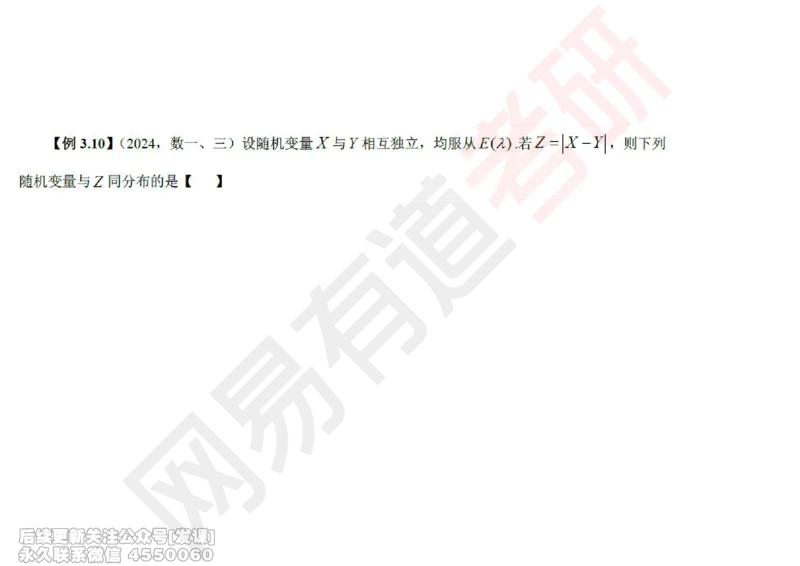 (250)--概率强化05_已解密_01.2026考研数学有道武忠祥刘金峰全程班_01.2026考研数学武忠祥刘金峰全程班_00.书籍和讲义_{2}--资料