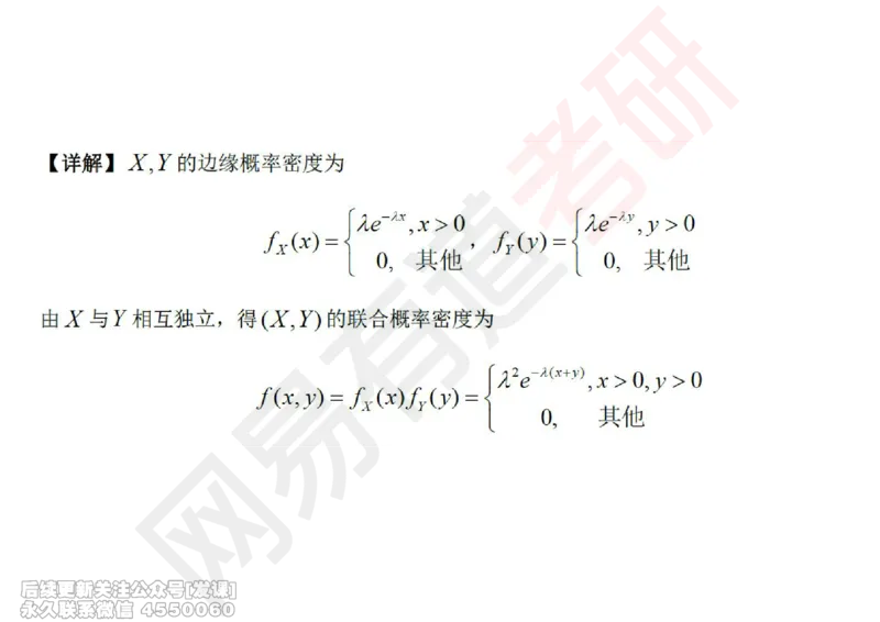 (250)--概率强化05_已解密_01.2026考研数学有道武忠祥刘金峰全程班_01.2026考研数学武忠祥刘金峰全程班_00.书籍和讲义_{2}--资料