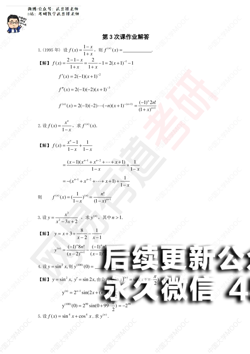 (191)--第3次课后作业解答_01.2026考研数学有道武忠祥刘金峰全程班_01.2026考研数学武忠祥刘金峰全程班_00.书籍和讲义_{2}--资料