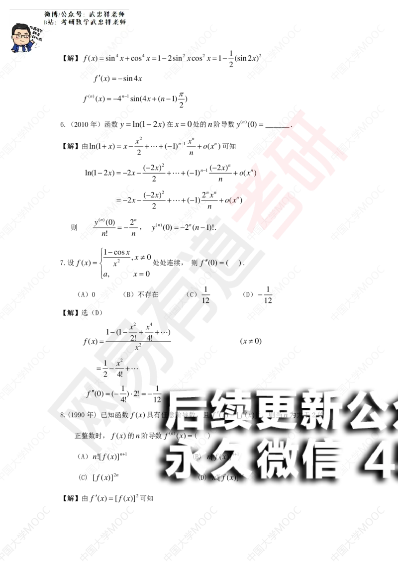 (191)--第3次课后作业解答_01.2026考研数学有道武忠祥刘金峰全程班_01.2026考研数学武忠祥刘金峰全程班_00.书籍和讲义_{2}--资料
