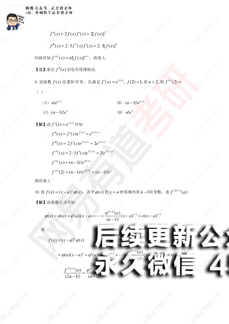 (191)--第3次课后作业解答_01.2026考研数学有道武忠祥刘金峰全程班_01.2026考研数学武忠祥刘金峰全程班_00.书籍和讲义_{2}--资料