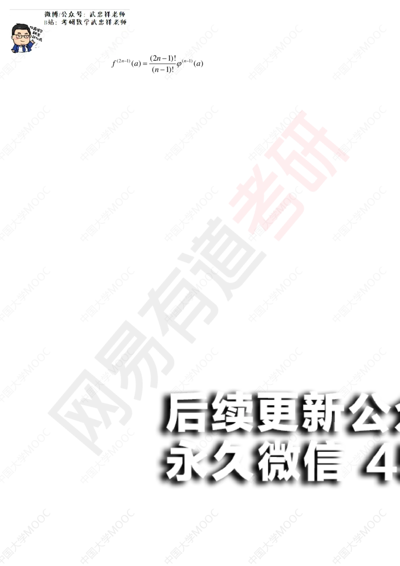 (191)--第3次课后作业解答_01.2026考研数学有道武忠祥刘金峰全程班_01.2026考研数学武忠祥刘金峰全程班_00.书籍和讲义_{2}--资料
