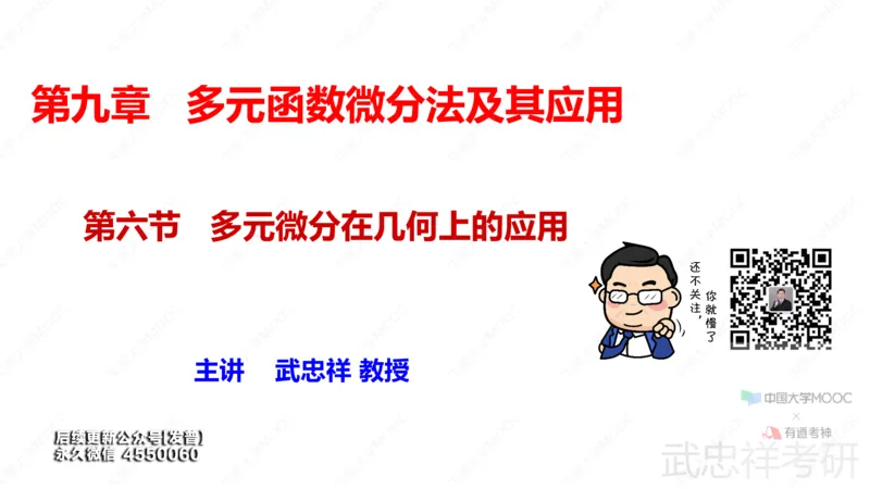(69)--9.6笔记小结_01.2026考研数学有道武忠祥刘金峰全程班_01.2026考研数学武忠祥刘金峰全程班_00.书籍和讲义_{3}--全部课件