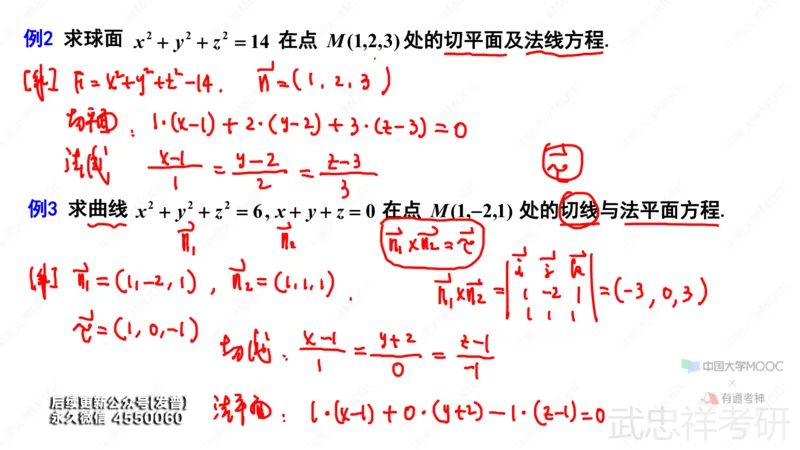 (69)--9.6笔记小结_01.2026考研数学有道武忠祥刘金峰全程班_01.2026考研数学武忠祥刘金峰全程班_00.书籍和讲义_{3}--全部课件