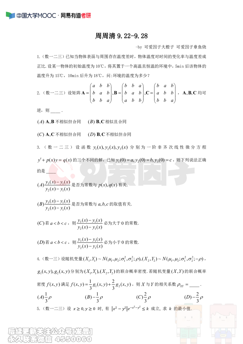 (330)--周周清第二十九周（9.22-9.28）_01.2026考研数学有道武忠祥刘金峰全程班_01.2026考研数学武忠祥刘金峰全程班_00.书籍和讲义_{2}--资料