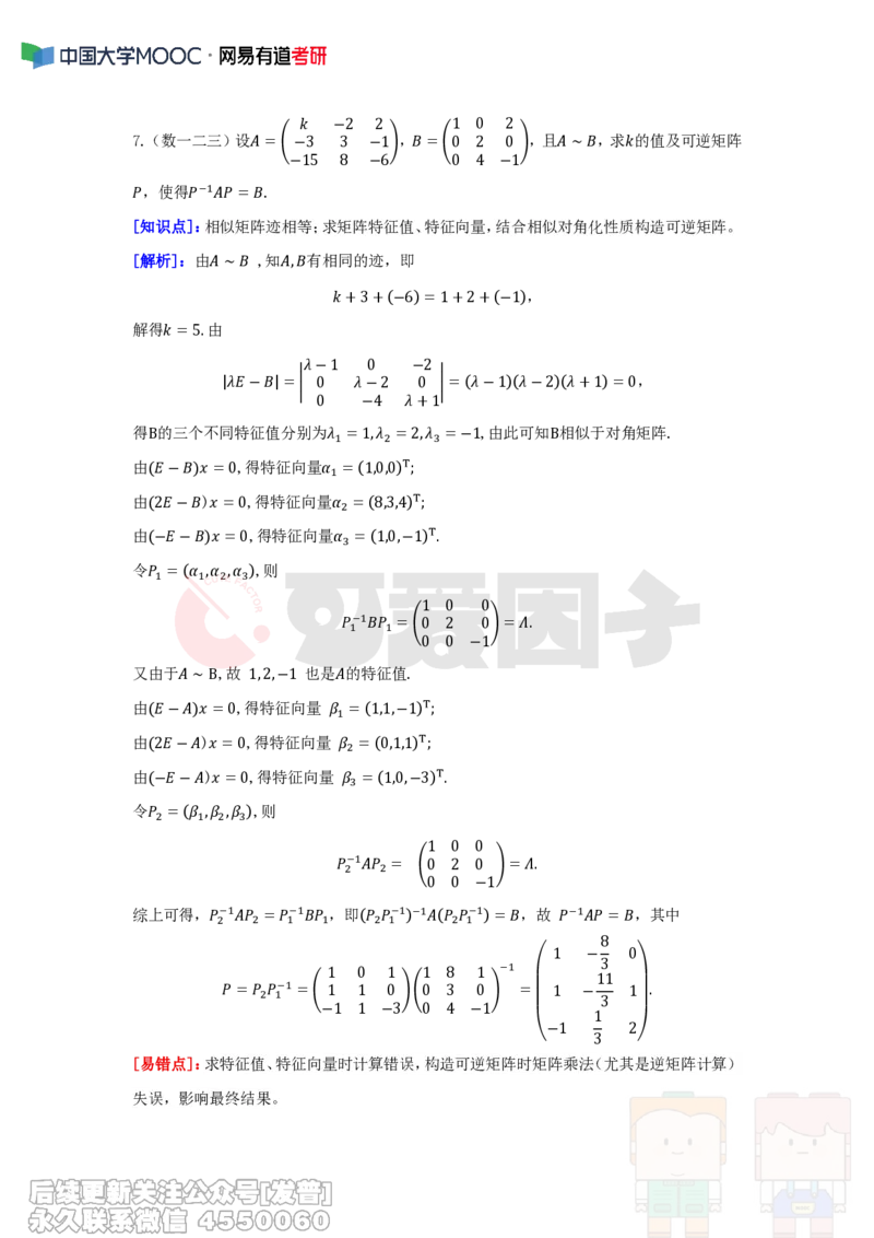 (330)--周周清第二十九周（9.22-9.28）_01.2026考研数学有道武忠祥刘金峰全程班_01.2026考研数学武忠祥刘金峰全程班_00.书籍和讲义_{2}--资料