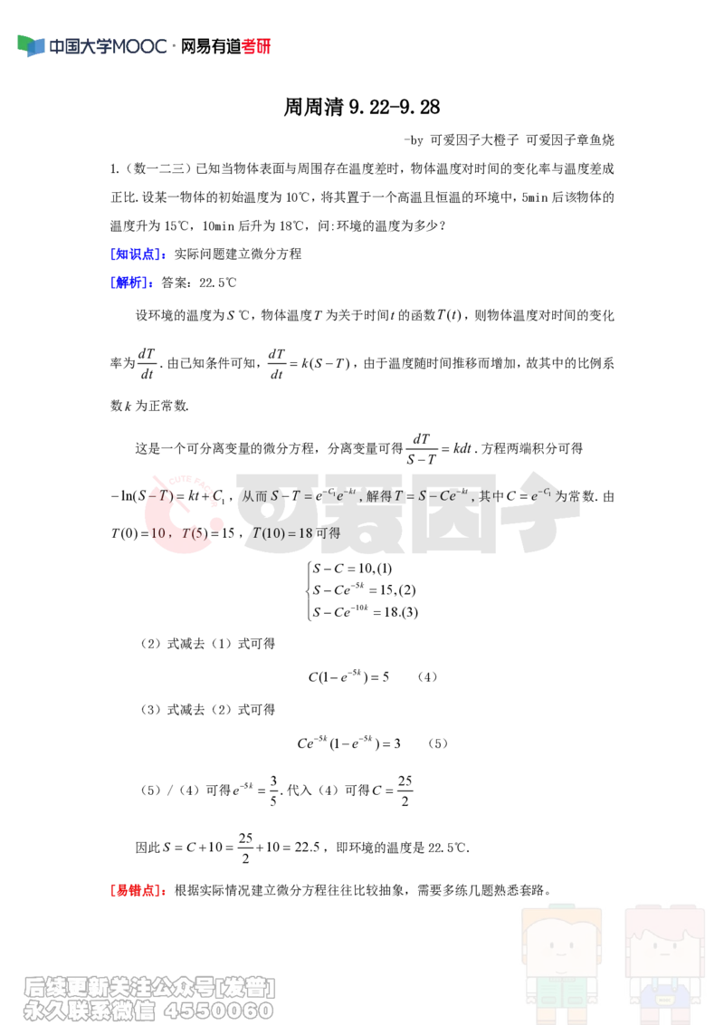(330)--周周清第二十九周（9.22-9.28）_01.2026考研数学有道武忠祥刘金峰全程班_01.2026考研数学武忠祥刘金峰全程班_00.书籍和讲义_{2}--资料