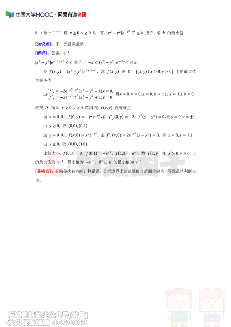 (330)--周周清第二十九周（9.22-9.28）_01.2026考研数学有道武忠祥刘金峰全程班_01.2026考研数学武忠祥刘金峰全程班_00.书籍和讲义_{2}--资料