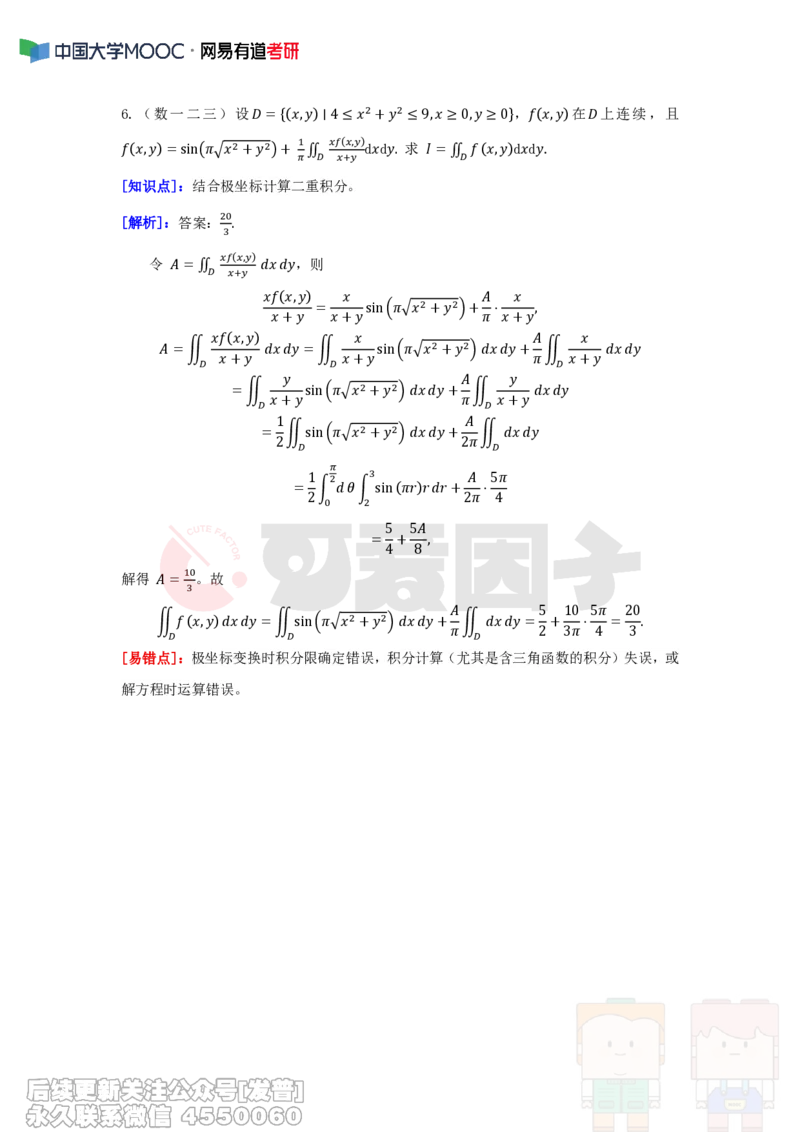 (330)--周周清第二十九周（9.22-9.28）_01.2026考研数学有道武忠祥刘金峰全程班_01.2026考研数学武忠祥刘金峰全程班_00.书籍和讲义_{2}--资料