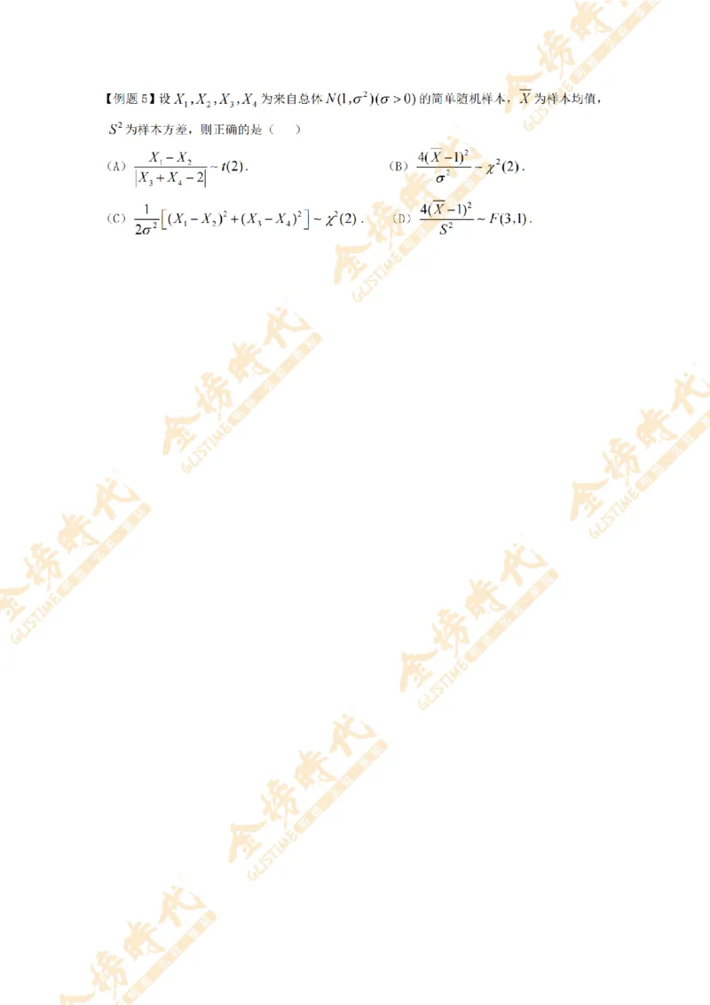 2025年11月13日概率统计第09节--统计量的分布及数字特征（题目留白版）_07.2026考研数学李永乐全程班_01.2026考研数学金榜李永乐_09.李永乐&times;薛威26考研数学保命班_00.配课讲义
