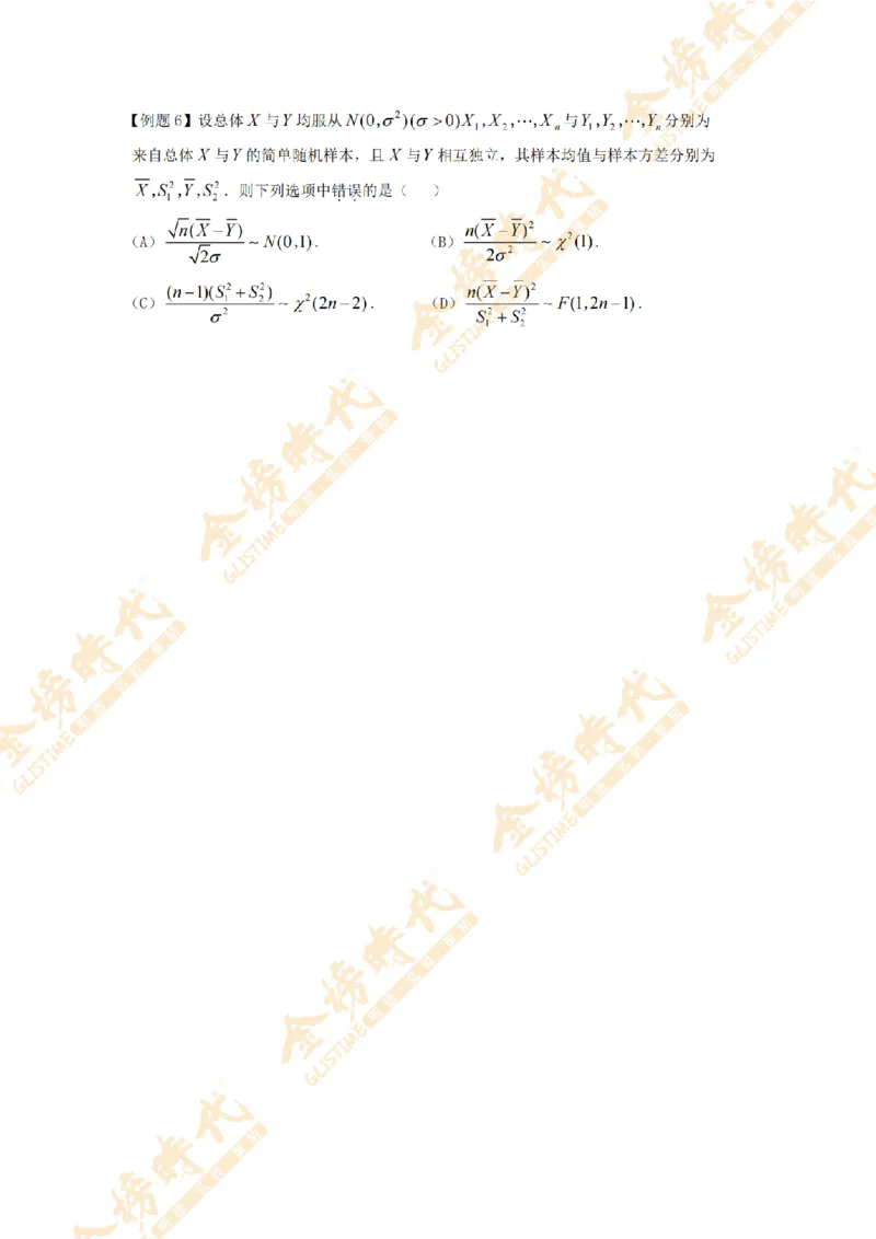 2025年11月13日概率统计第09节--统计量的分布及数字特征（题目留白版）_07.2026考研数学李永乐全程班_01.2026考研数学金榜李永乐_09.李永乐&times;薛威26考研数学保命班_00.配课讲义