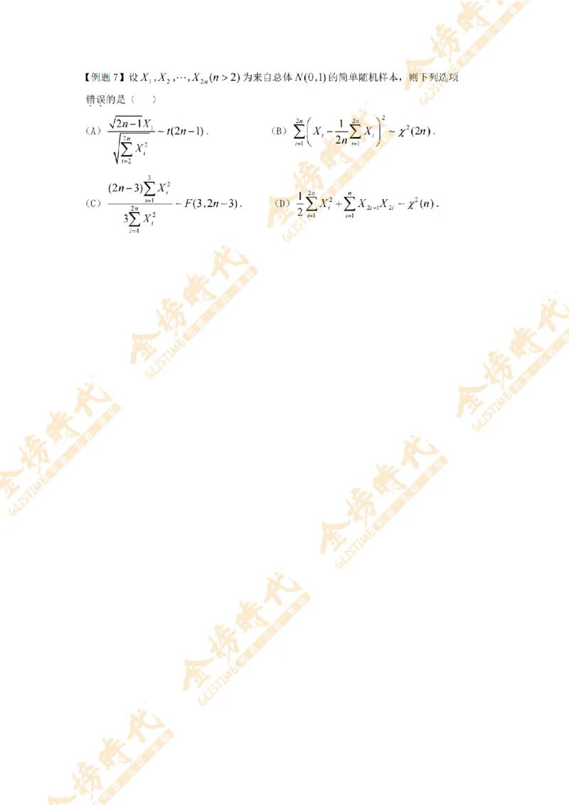 2025年11月13日概率统计第09节--统计量的分布及数字特征（题目留白版）_07.2026考研数学李永乐全程班_01.2026考研数学金榜李永乐_09.李永乐&times;薛威26考研数学保命班_00.配课讲义