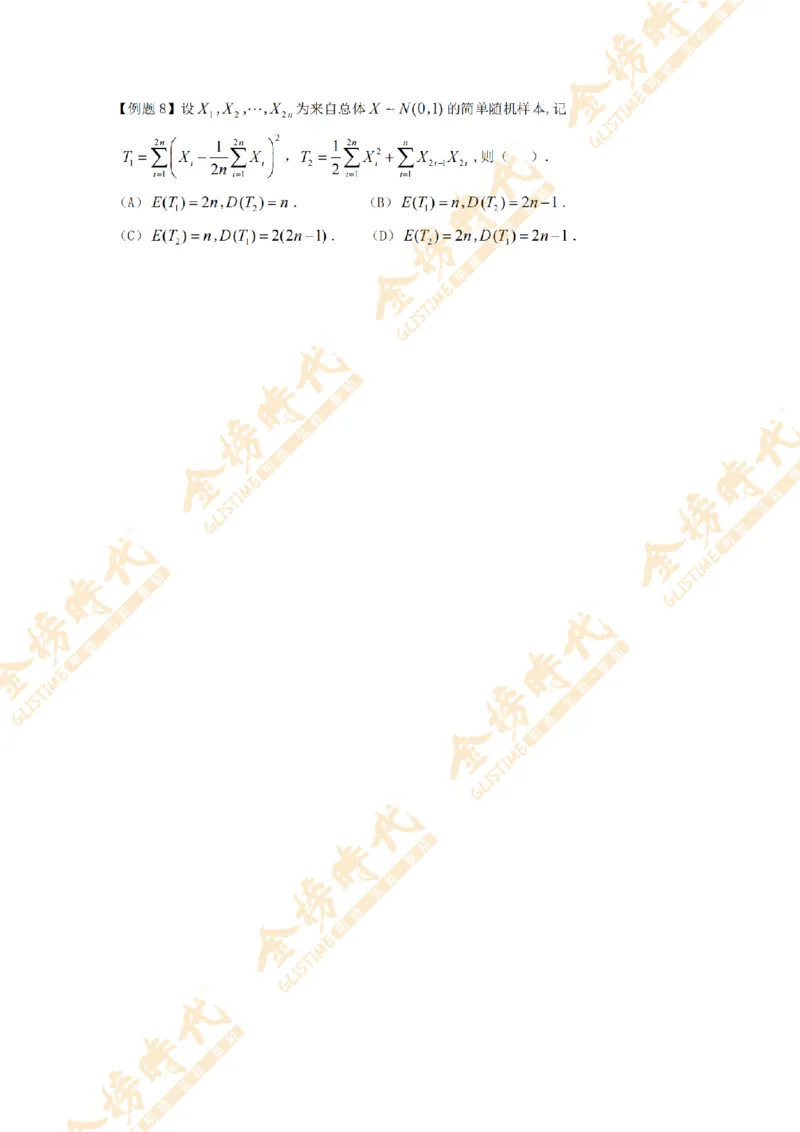 2025年11月13日概率统计第09节--统计量的分布及数字特征（题目留白版）_07.2026考研数学李永乐全程班_01.2026考研数学金榜李永乐_09.李永乐&times;薛威26考研数学保命班_00.配课讲义