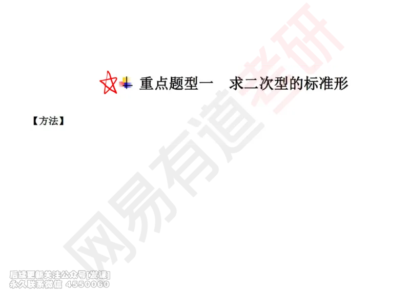(245)--线代强化09_已解密_01.2026考研数学有道武忠祥刘金峰全程班_01.2026考研数学武忠祥刘金峰全程班_00.书籍和讲义_{2}--资料