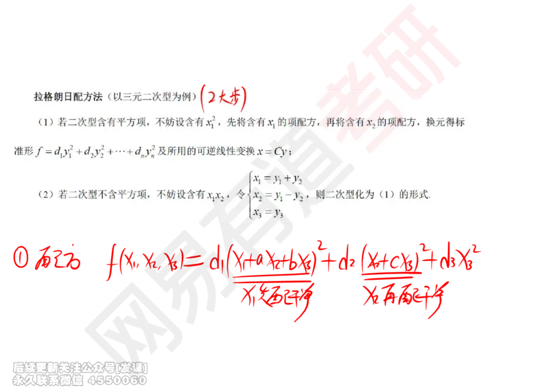 (245)--线代强化09_已解密_01.2026考研数学有道武忠祥刘金峰全程班_01.2026考研数学武忠祥刘金峰全程班_00.书籍和讲义_{2}--资料