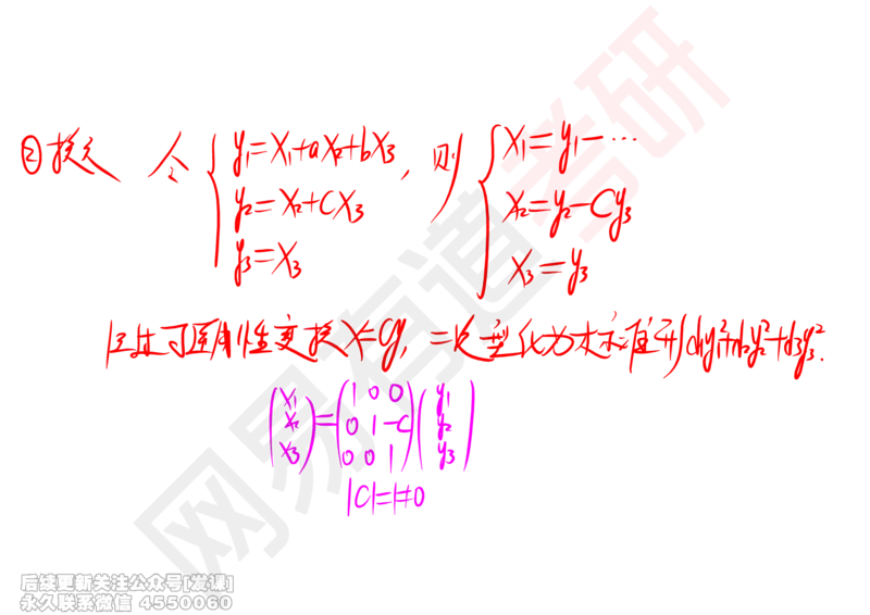 (245)--线代强化09_已解密_01.2026考研数学有道武忠祥刘金峰全程班_01.2026考研数学武忠祥刘金峰全程班_00.书籍和讲义_{2}--资料