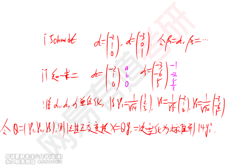 (245)--线代强化09_已解密_01.2026考研数学有道武忠祥刘金峰全程班_01.2026考研数学武忠祥刘金峰全程班_00.书籍和讲义_{2}--资料