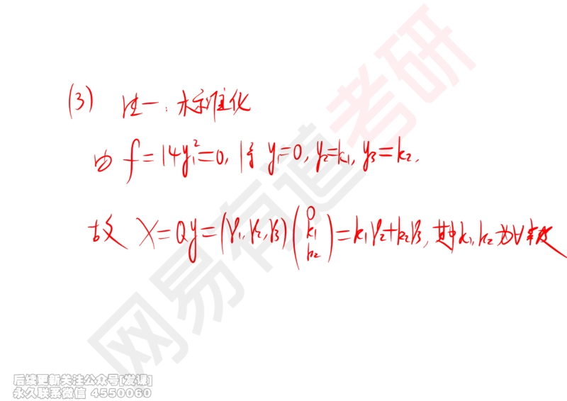 (245)--线代强化09_已解密_01.2026考研数学有道武忠祥刘金峰全程班_01.2026考研数学武忠祥刘金峰全程班_00.书籍和讲义_{2}--资料