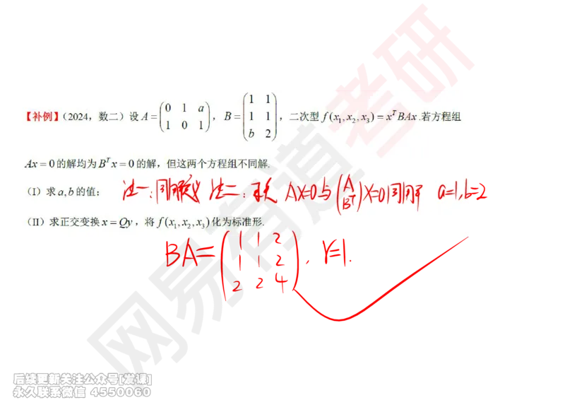 (245)--线代强化09_已解密_01.2026考研数学有道武忠祥刘金峰全程班_01.2026考研数学武忠祥刘金峰全程班_00.书籍和讲义_{2}--资料