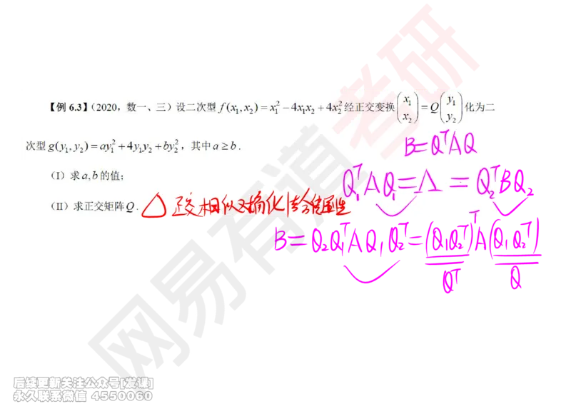 (245)--线代强化09_已解密_01.2026考研数学有道武忠祥刘金峰全程班_01.2026考研数学武忠祥刘金峰全程班_00.书籍和讲义_{2}--资料