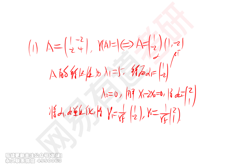 (245)--线代强化09_已解密_01.2026考研数学有道武忠祥刘金峰全程班_01.2026考研数学武忠祥刘金峰全程班_00.书籍和讲义_{2}--资料