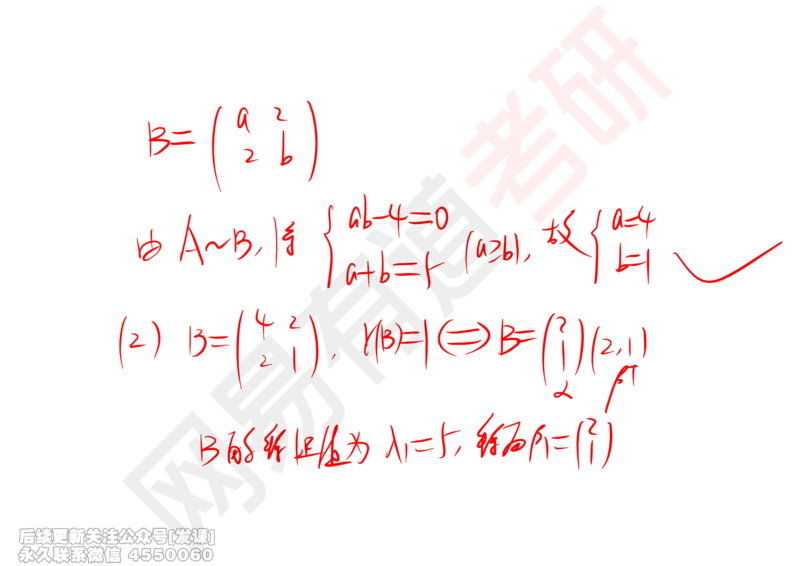 (245)--线代强化09_已解密_01.2026考研数学有道武忠祥刘金峰全程班_01.2026考研数学武忠祥刘金峰全程班_00.书籍和讲义_{2}--资料