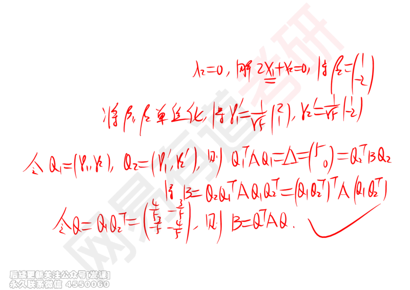 (245)--线代强化09_已解密_01.2026考研数学有道武忠祥刘金峰全程班_01.2026考研数学武忠祥刘金峰全程班_00.书籍和讲义_{2}--资料