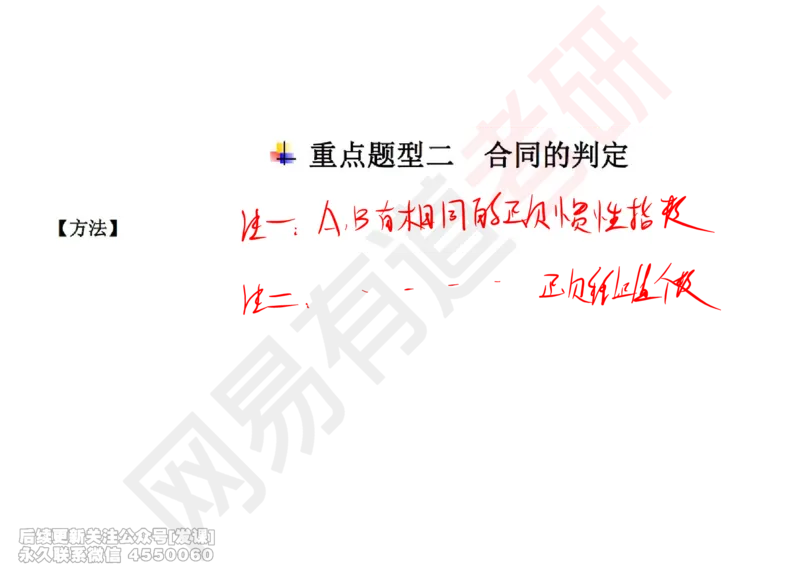 (245)--线代强化09_已解密_01.2026考研数学有道武忠祥刘金峰全程班_01.2026考研数学武忠祥刘金峰全程班_00.书籍和讲义_{2}--资料