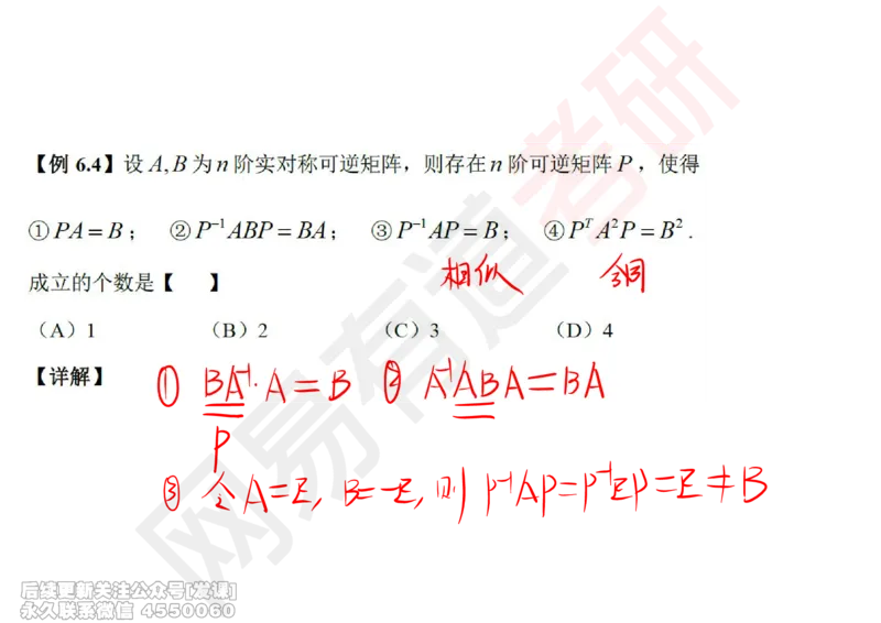 (245)--线代强化09_已解密_01.2026考研数学有道武忠祥刘金峰全程班_01.2026考研数学武忠祥刘金峰全程班_00.书籍和讲义_{2}--资料