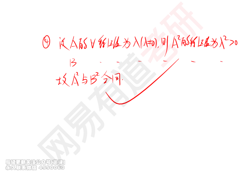 (245)--线代强化09_已解密_01.2026考研数学有道武忠祥刘金峰全程班_01.2026考研数学武忠祥刘金峰全程班_00.书籍和讲义_{2}--资料