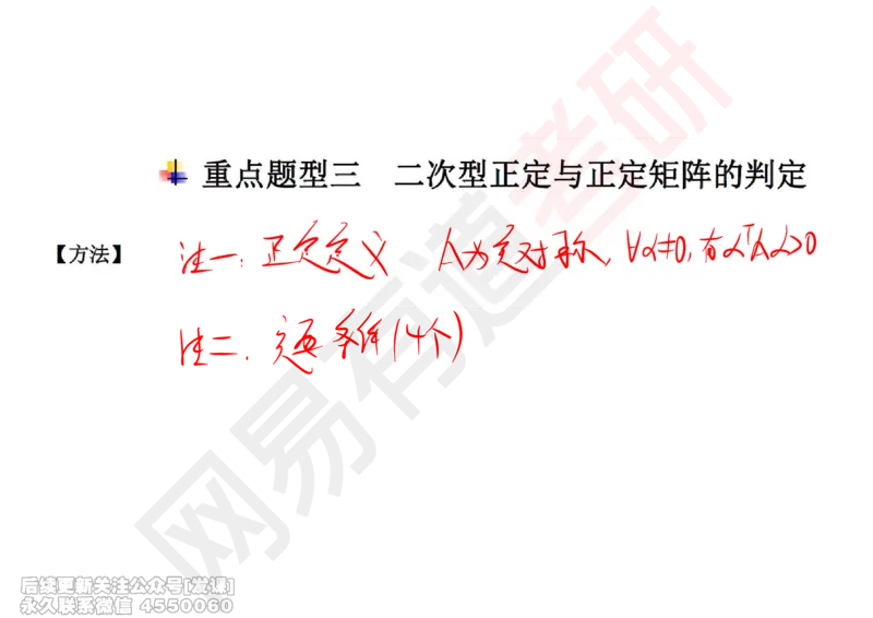(245)--线代强化09_已解密_01.2026考研数学有道武忠祥刘金峰全程班_01.2026考研数学武忠祥刘金峰全程班_00.书籍和讲义_{2}--资料
