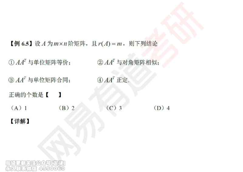 (245)--线代强化09_已解密_01.2026考研数学有道武忠祥刘金峰全程班_01.2026考研数学武忠祥刘金峰全程班_00.书籍和讲义_{2}--资料