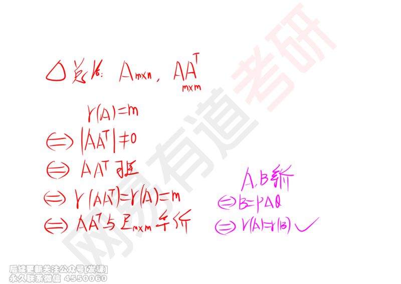 (245)--线代强化09_已解密_01.2026考研数学有道武忠祥刘金峰全程班_01.2026考研数学武忠祥刘金峰全程班_00.书籍和讲义_{2}--资料