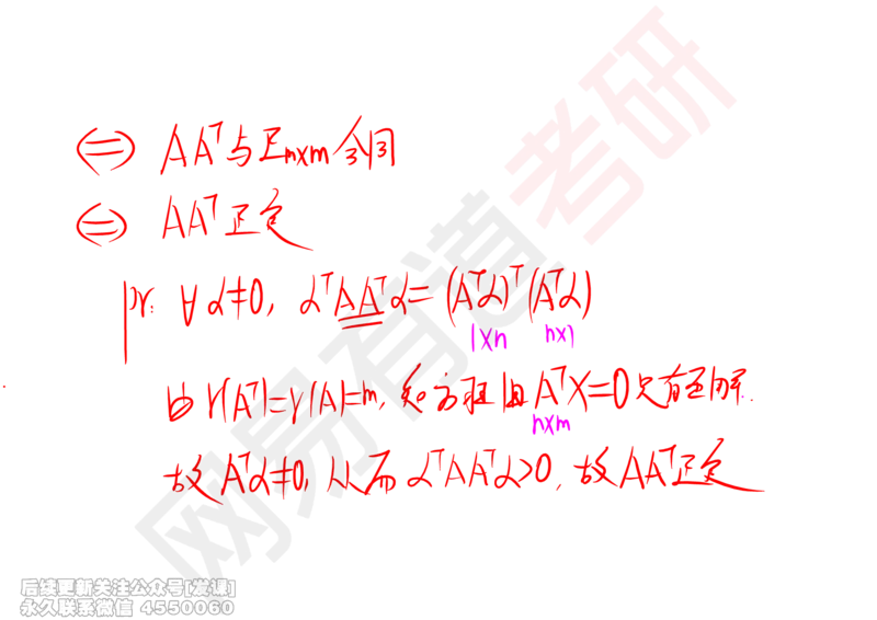 (245)--线代强化09_已解密_01.2026考研数学有道武忠祥刘金峰全程班_01.2026考研数学武忠祥刘金峰全程班_00.书籍和讲义_{2}--资料