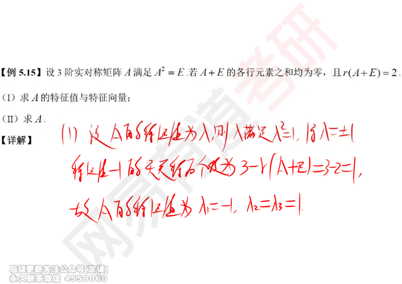 (245)--线代强化09_已解密_01.2026考研数学有道武忠祥刘金峰全程班_01.2026考研数学武忠祥刘金峰全程班_00.书籍和讲义_{2}--资料