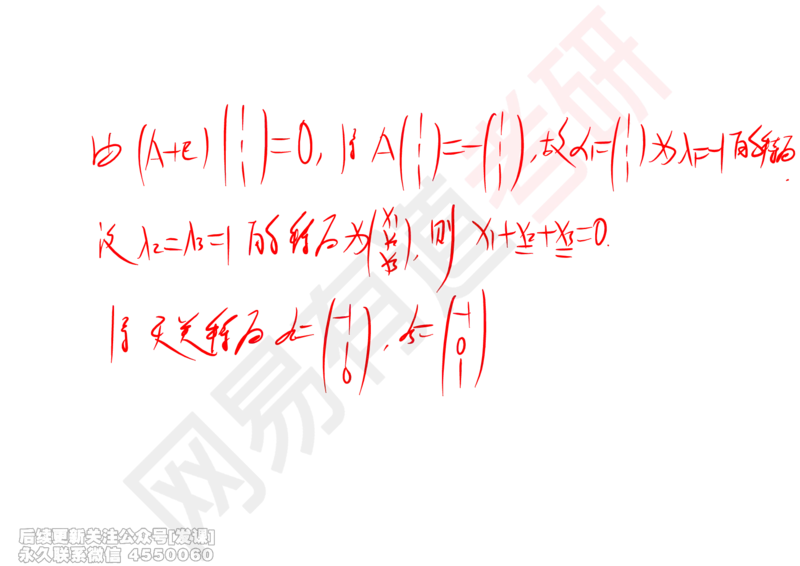 (245)--线代强化09_已解密_01.2026考研数学有道武忠祥刘金峰全程班_01.2026考研数学武忠祥刘金峰全程班_00.书籍和讲义_{2}--资料