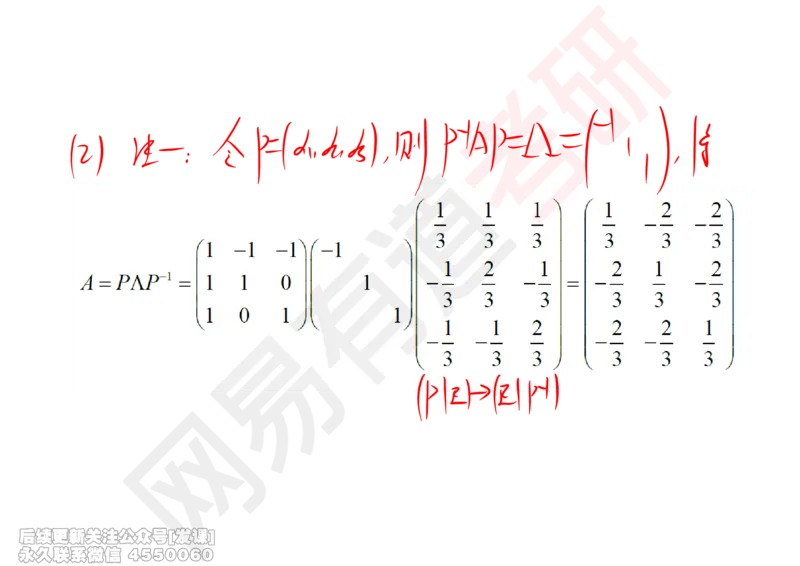 (245)--线代强化09_已解密_01.2026考研数学有道武忠祥刘金峰全程班_01.2026考研数学武忠祥刘金峰全程班_00.书籍和讲义_{2}--资料