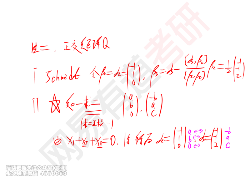 (245)--线代强化09_已解密_01.2026考研数学有道武忠祥刘金峰全程班_01.2026考研数学武忠祥刘金峰全程班_00.书籍和讲义_{2}--资料