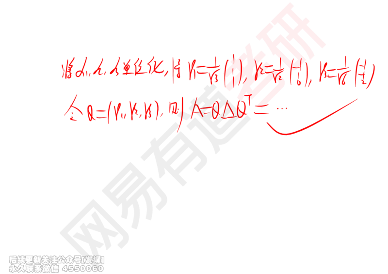 (245)--线代强化09_已解密_01.2026考研数学有道武忠祥刘金峰全程班_01.2026考研数学武忠祥刘金峰全程班_00.书籍和讲义_{2}--资料