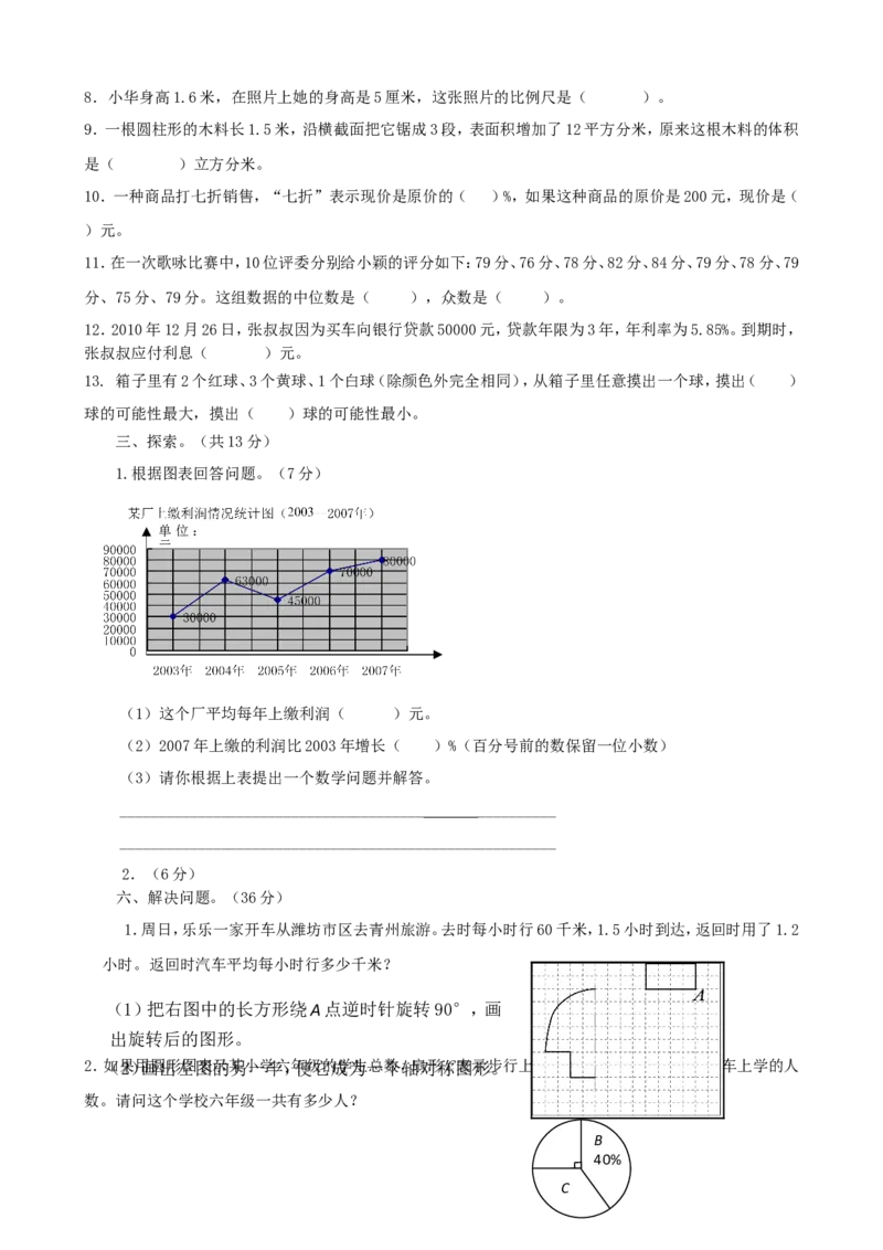 青岛版数学六年级下册期末测试（一）_小学1-6年级全部试卷_数学_六年级_3-11-4、小学六年级数学下册_3-11-4-2、练习题、作业、试题、试卷_青岛版_期末测试卷