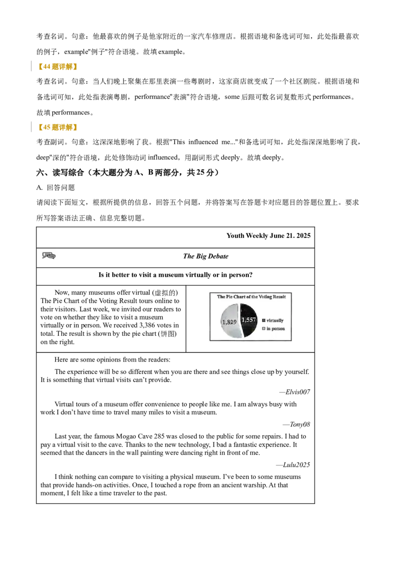 2025年广东省中考英语真题（解析卷）_❤广东中考真题备考2026_3.广东中考英语2008-2025