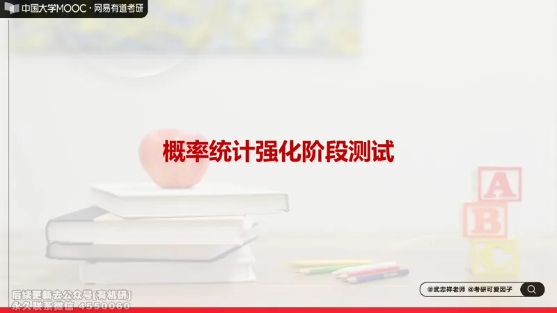 (258)--概率强化测评笔记小结_01.2026考研数学有道武忠祥刘金峰全程班_01.2026考研数学武忠祥刘金峰全程班_00.书籍和讲义_{2}--资料