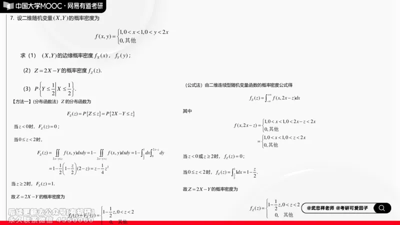 (258)--概率强化测评笔记小结_01.2026考研数学有道武忠祥刘金峰全程班_01.2026考研数学武忠祥刘金峰全程班_00.书籍和讲义_{2}--资料