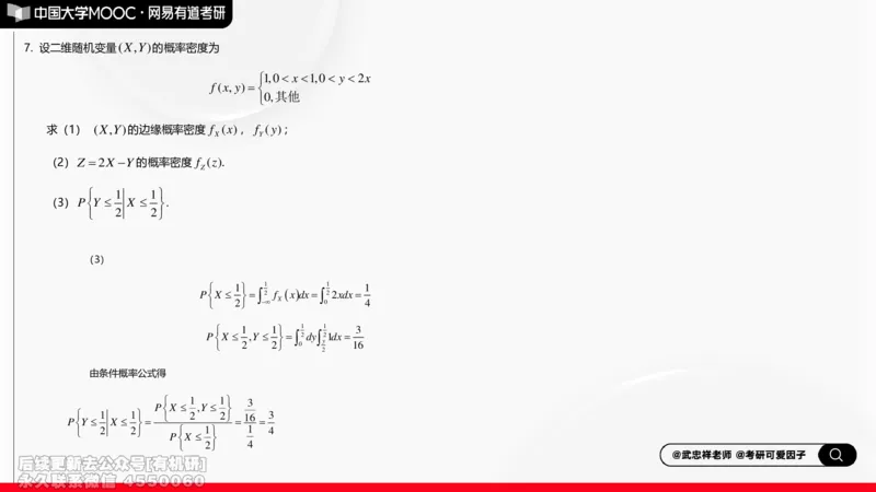 (258)--概率强化测评笔记小结_01.2026考研数学有道武忠祥刘金峰全程班_01.2026考研数学武忠祥刘金峰全程班_00.书籍和讲义_{2}--资料