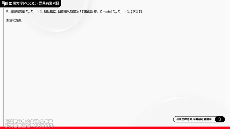 (258)--概率强化测评笔记小结_01.2026考研数学有道武忠祥刘金峰全程班_01.2026考研数学武忠祥刘金峰全程班_00.书籍和讲义_{2}--资料