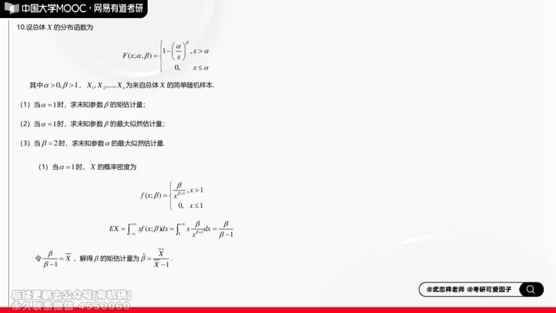 (258)--概率强化测评笔记小结_01.2026考研数学有道武忠祥刘金峰全程班_01.2026考研数学武忠祥刘金峰全程班_00.书籍和讲义_{2}--资料